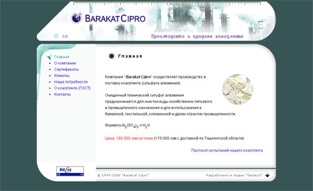���� ���������� �������� "Barakat Cipro"