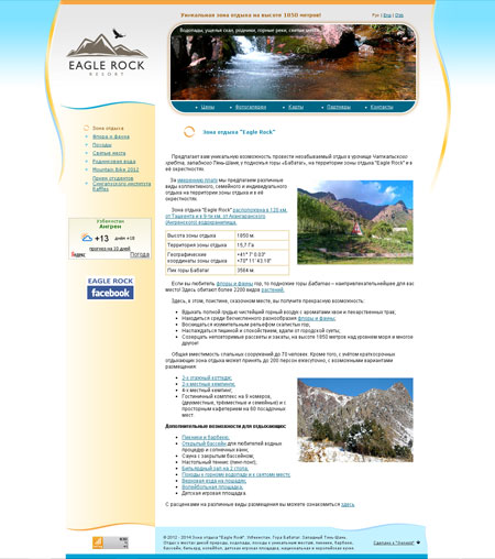 ���� ���� ������ "Eagle Rock"