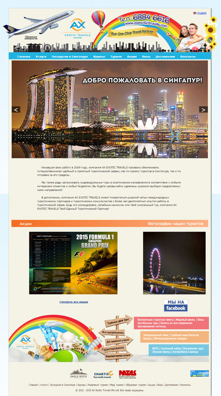 ������� ������ ����� ������������ ������������� �������� "AX Exotic Travels"